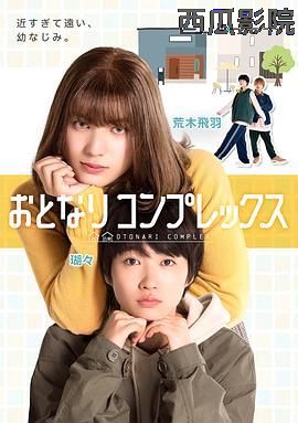 伪郎隔壁是伪娘