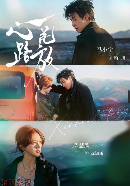 心花路放（2026）