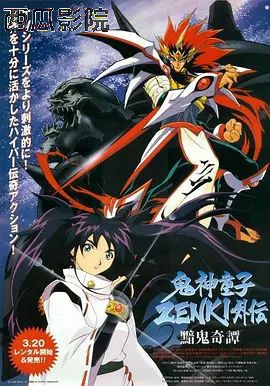 鬼神童子(1997)