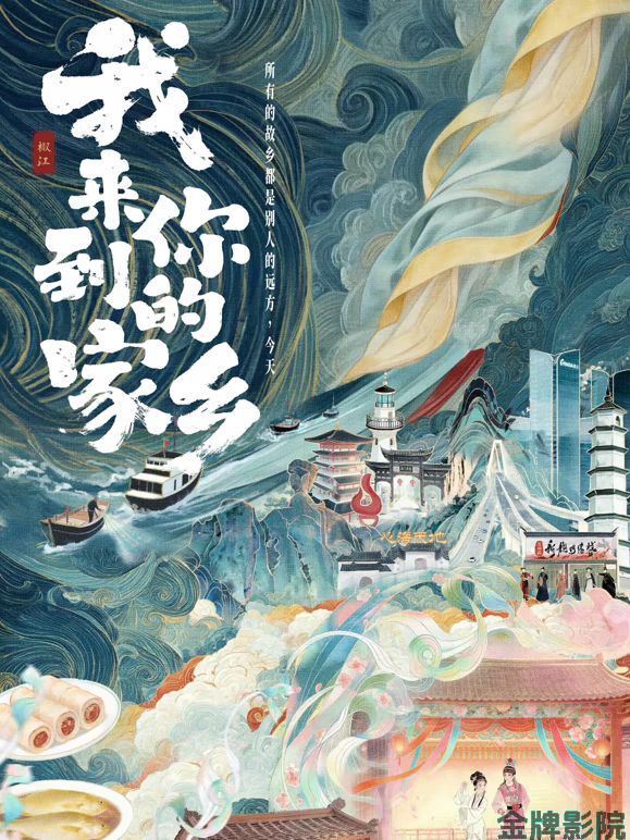 我来到你的家乡