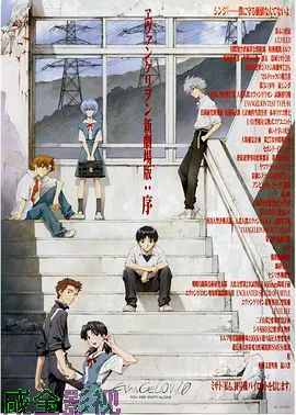 EVA 新世纪福音战士新剧场版1.11序