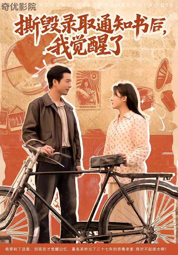 撕毁录取通知书后，我觉醒了