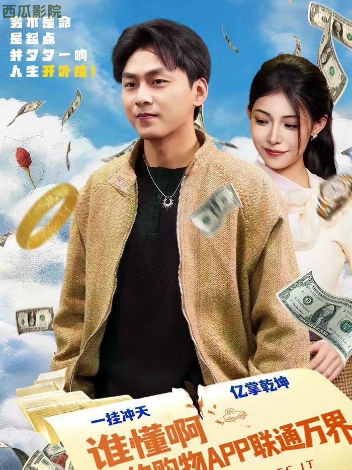 谁懂啊我的购物APP联通万界