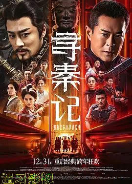 寻秦记