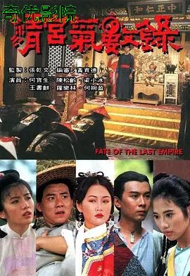 清宫气数录（粤语版）