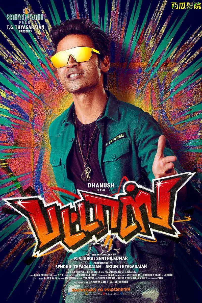 阿迪神功